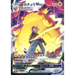 ピカチュウVMAX (キラ仕様) 223/184 [CSR] S8b 雷 ポケモンカードゲーム ソード&シールド ハイクラスパック VMAXクライマックス