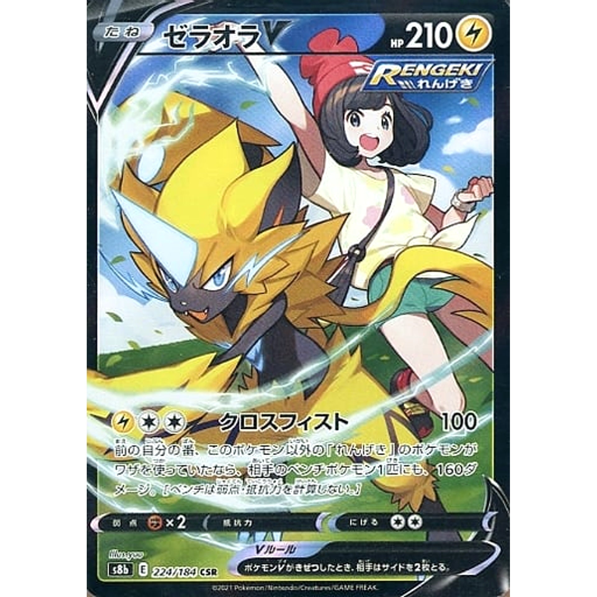 ゼラオラV (キラ仕様) 224/184 [CSR] S8b 雷 ポケモンカードゲーム ソード&シールド ハイクラスパック VMAXクライマックス