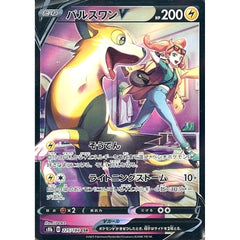 パルスワンV (キラ仕様) 225/184 [CSR] S8b 雷 ポケモンカードゲーム ソード&シールド ハイクラスパック VMAXクライマックス
