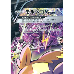モルペコV-UNION (キラ仕様) 226/184 [CSR] S8b 雷 ポケモンカードゲーム ソード&シールド ハイクラスパック VMAXクライマックス