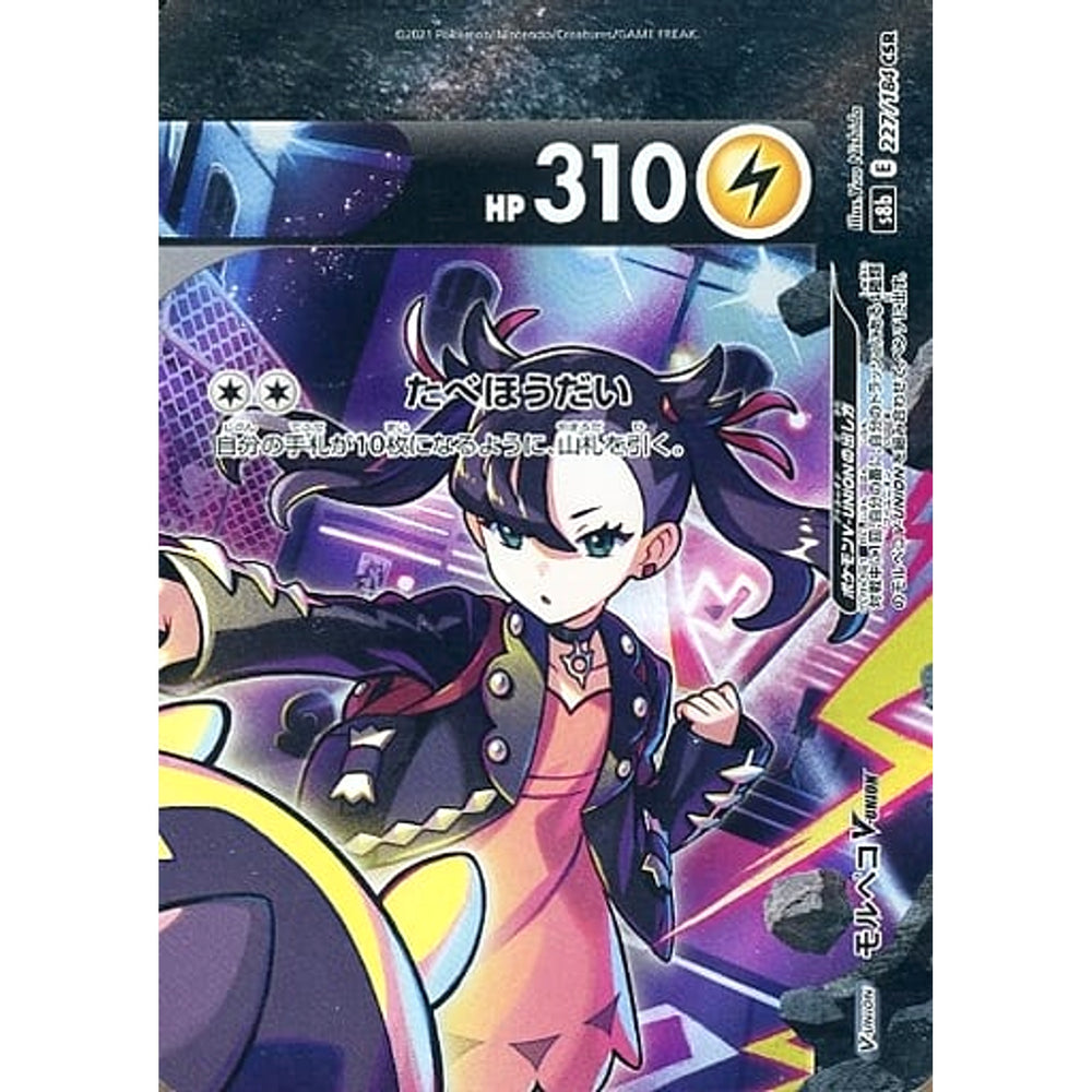 モルペコV-UNION (キラ仕様) 227/184 [CSR] S8b 雷 ポケモンカードゲーム ソード&シールド ハイクラスパック VMAXクライマックス