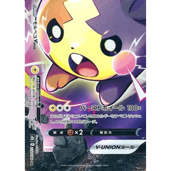 モルペコV-UNION (キラ仕様) 228/184 [CSR] S8b 雷 ポケモンカードゲーム ソード&シールド ハイクラスパック VMAXクライマックス