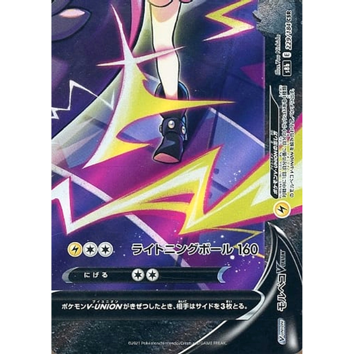 モルペコV-UNION (キラ仕様) 229/184 [CSR] S8b 雷 ポケモンカードゲーム ソード&シールド ハイクラスパック VMAXクライマックス