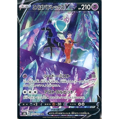 こくばバドレックスV (キラ仕様) 235/184 [CSR] S8b 超 ポケモンカードゲーム ソード&シールド ハイクラスパック VMAXクライマックス