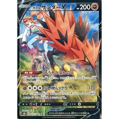 ガラルサンダーV (キラ仕様) 237/184 [CSR] S8b 闘 ポケモンカードゲーム ソード&シールド ハイクラスパック VMAXクライマックス