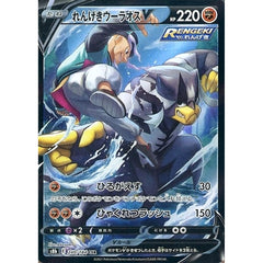 れんげきウーラオスV (キラ仕様) 240/184 [CSR] S8b 闘 ポケモンカードゲーム ソード&シールド ハイクラスパック VMAXクライマックス