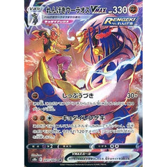 れんげきウーラオスVMAX (キラ仕様) 241/184 [CSR] S8b 闘 ポケモンカードゲーム ソード&シールド ハイクラスパック VMAXクライマックス