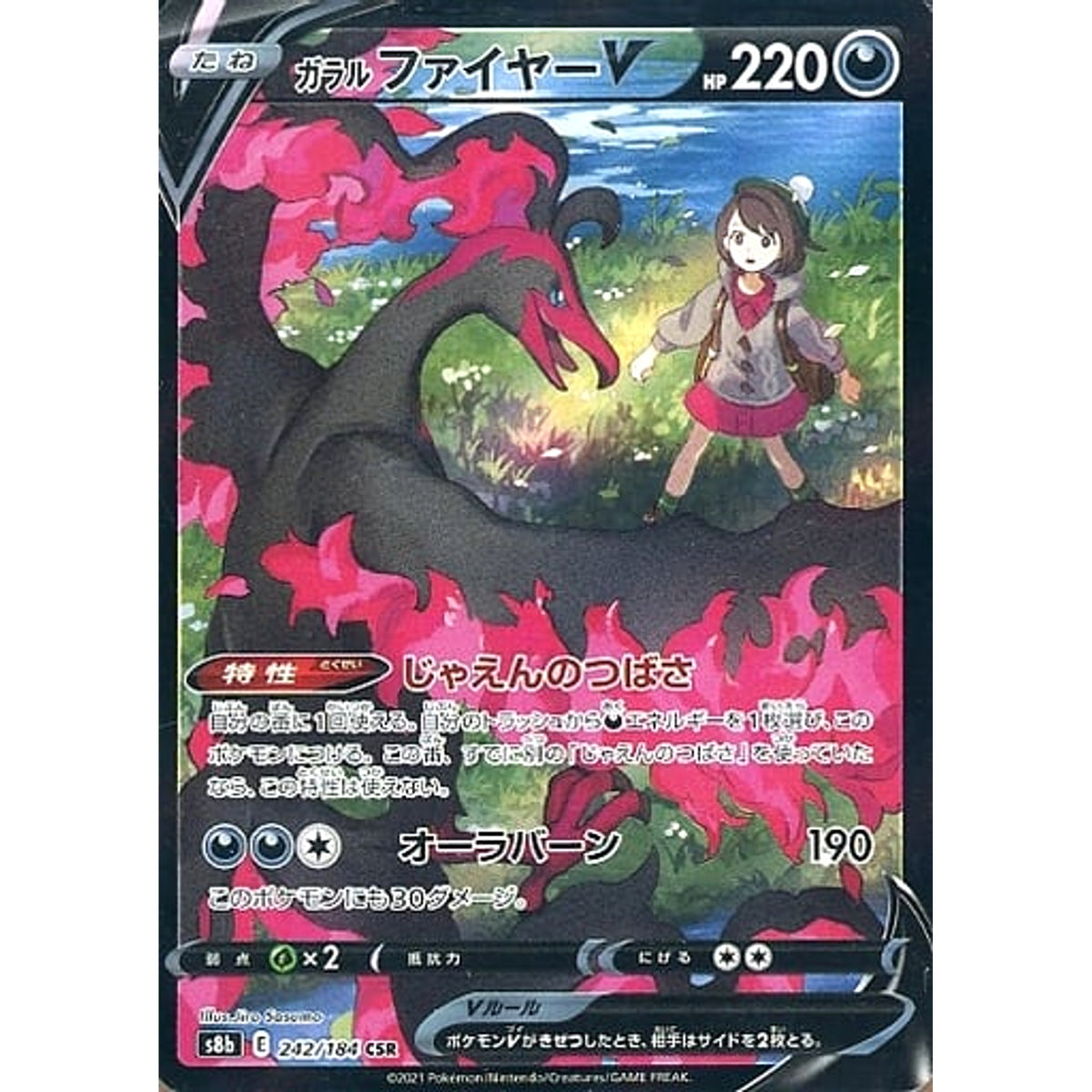 ガラルファイヤーV (キラ仕様) 242/184 [CSR] S8b 悪 ポケモンカードゲーム ソード&シールド ハイクラスパック VMAXクライマックス
