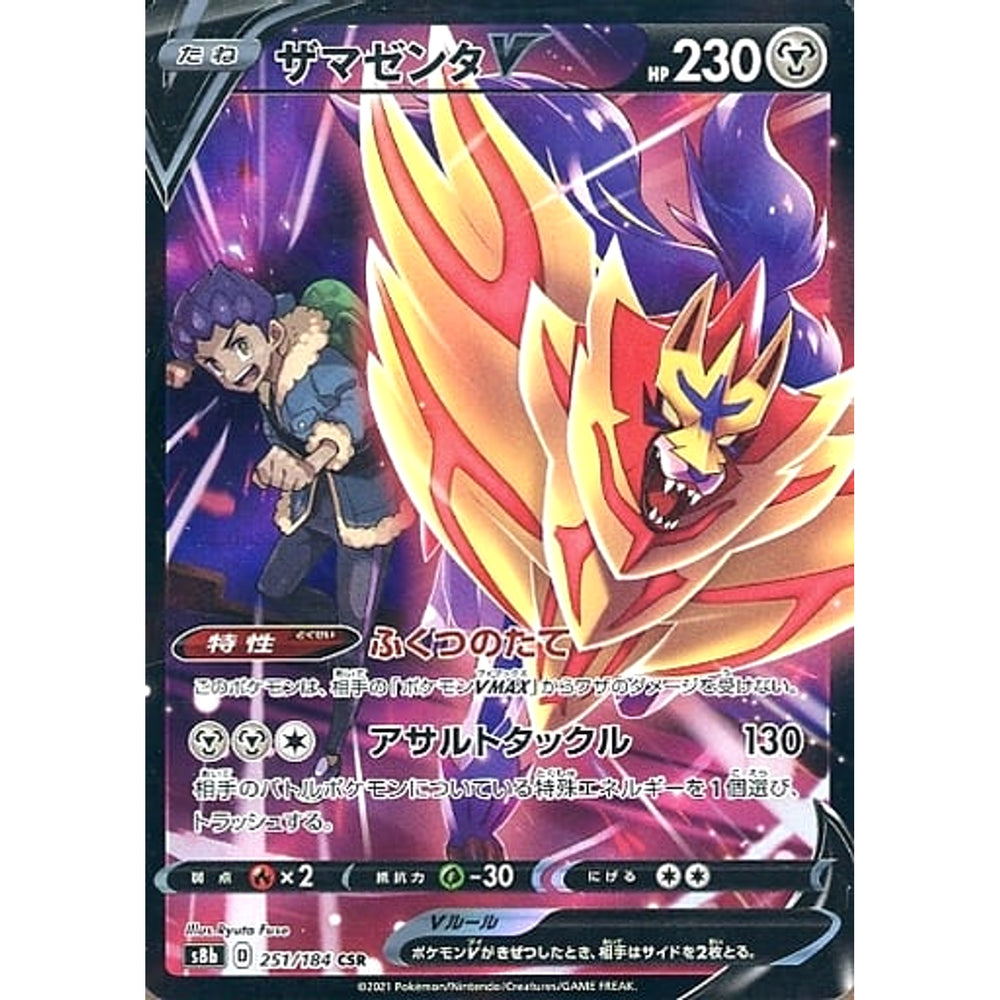 ザマゼンタV (キラ仕様) 251/184 [CSR] S8b 鋼 ポケモンカードゲーム ソード&シールド ハイクラスパック VMAXクライマックス