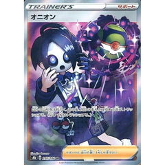 オニオン (キラ仕様) 256/184 [SR] S8b サポート ポケモンカードゲーム ソード&シールド ハイクラスパック VMAXクライマックス