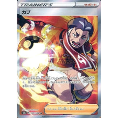 カブ (キラ仕様) 257/184 [SR] S8b サポート ポケモンカードゲーム ソード&シールド ハイクラスパック VMAXクライマックス
