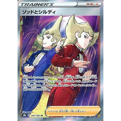 ソッドとシルディ (キラ仕様) 263/184 [SR] S8b サポート ポケモンカードゲーム ソード&シールド ハイクラスパック VMAXクライマックス