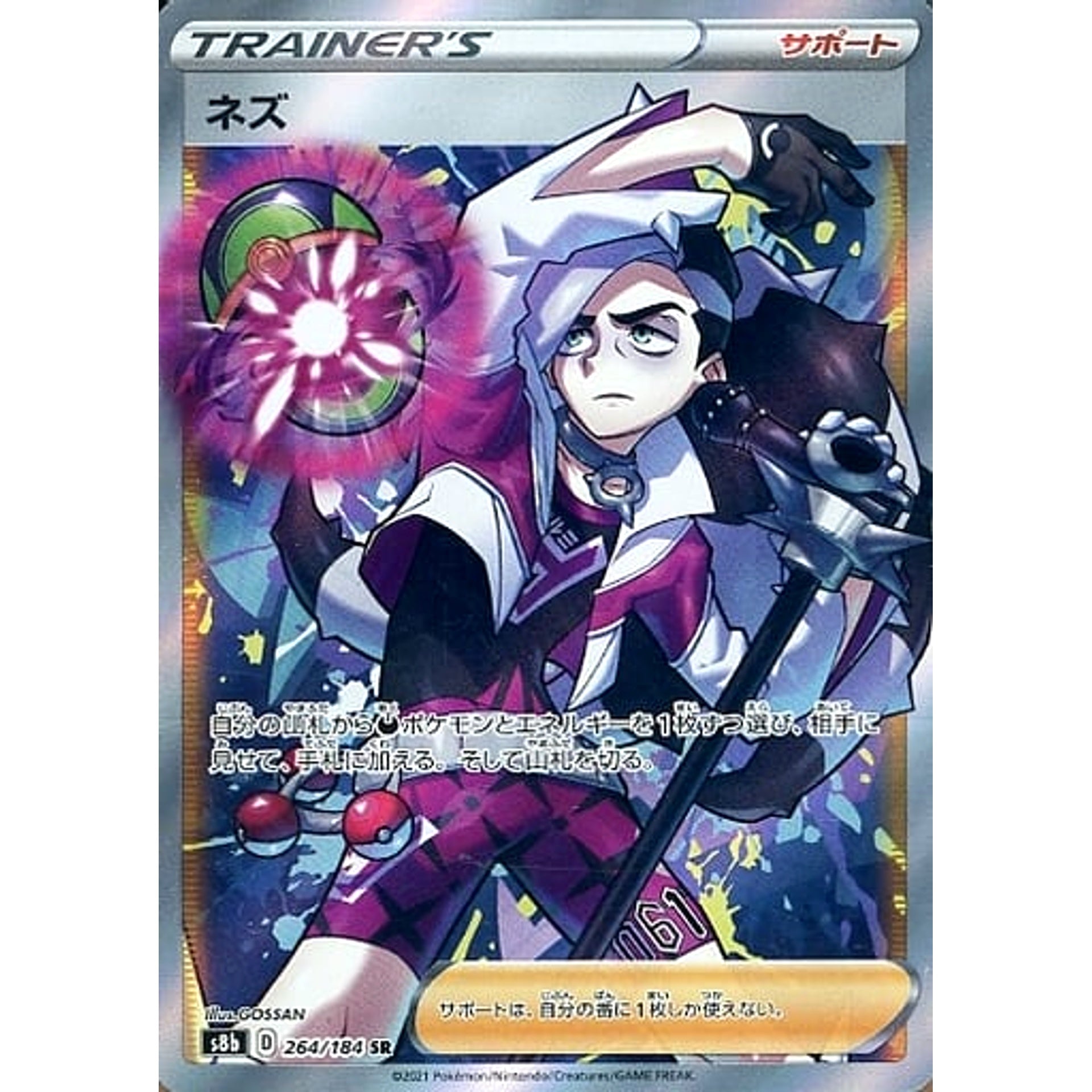 ネズ (キラ仕様) 264/184 [SR] S8b サポート ポケモンカードゲーム ソード&シールド ハイクラスパック VMAXクライマックス