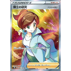 博士の研究 (キラ仕様) 266/184 [SR] S8b サポート ポケモンカードゲーム ソード&シールド ハイクラスパック VMAXクライマックス