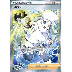 メロン (キラ仕様) 274/184 [SR] S8b サポート ポケモンカードゲーム ソード&シールド ハイクラスパック VMAXクライマックス