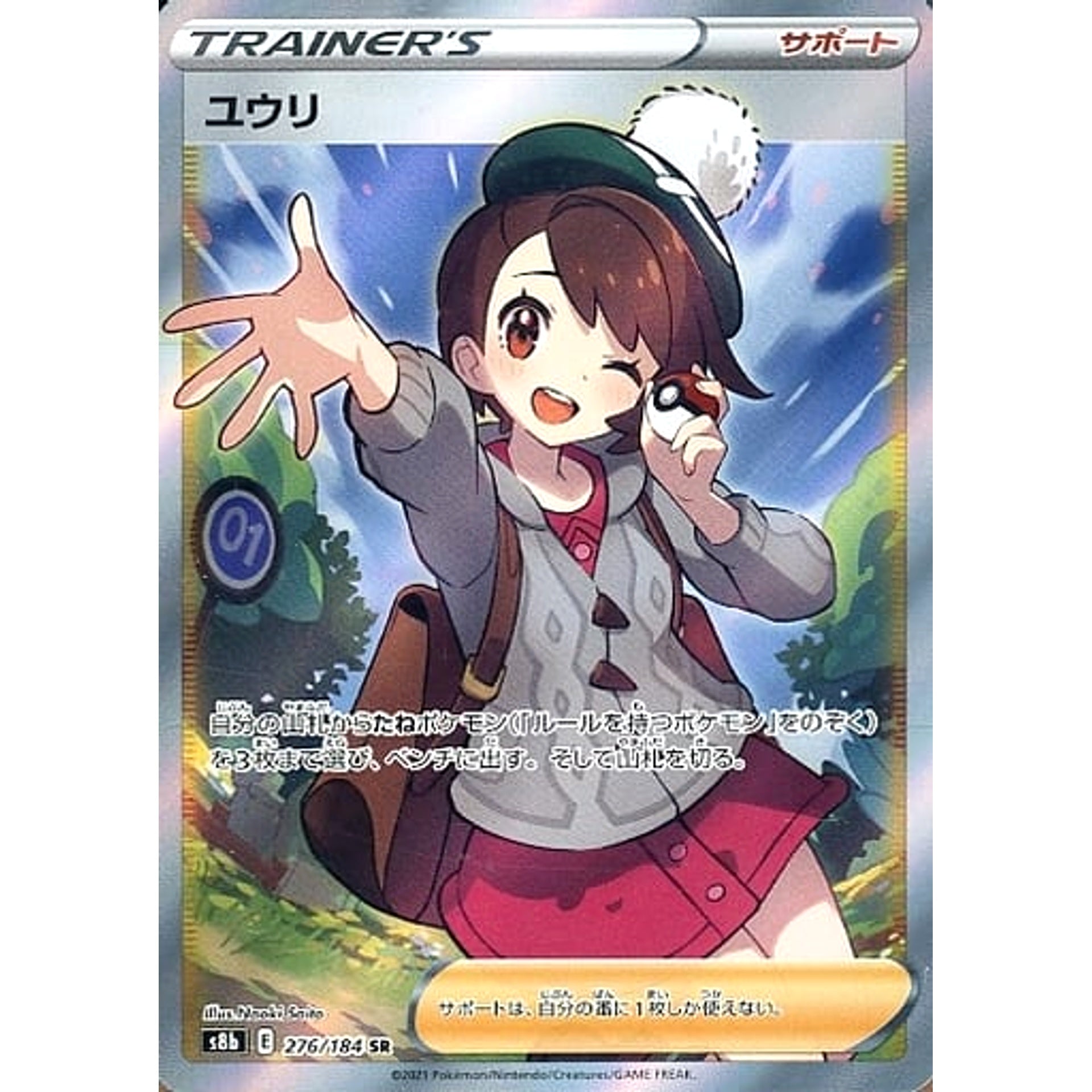 ユウリ (キラ仕様) 276/184 [SR] S8b サポート ポケモンカードゲーム ソード&シールド ハイクラスパック VMAXクライマックス