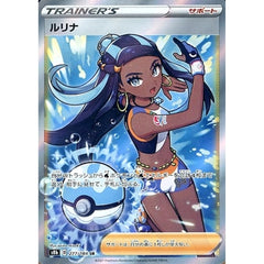 ルリナ (キラ仕様) 277/184 [SR] S8b サポート ポケモンカードゲーム ソード&シールド ハイクラスパック VMAXクライマックス