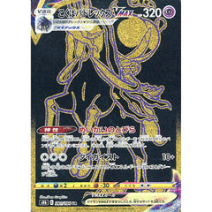 こくばバドレックスVMAX (キラ仕様) 281/184 [UR] S8b 超 ポケモンカードゲーム ソード&シールド ハイクラスパック VMAXクライマックス