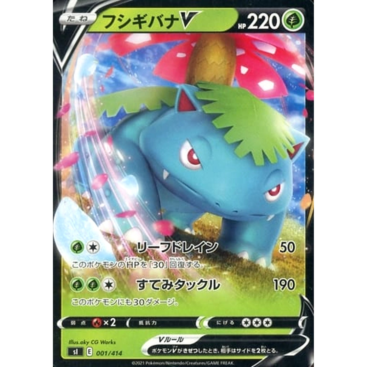 フシギバナV 001/414 SI 草 ポケモンカードゲーム ソード&シールド スタートデッキ100