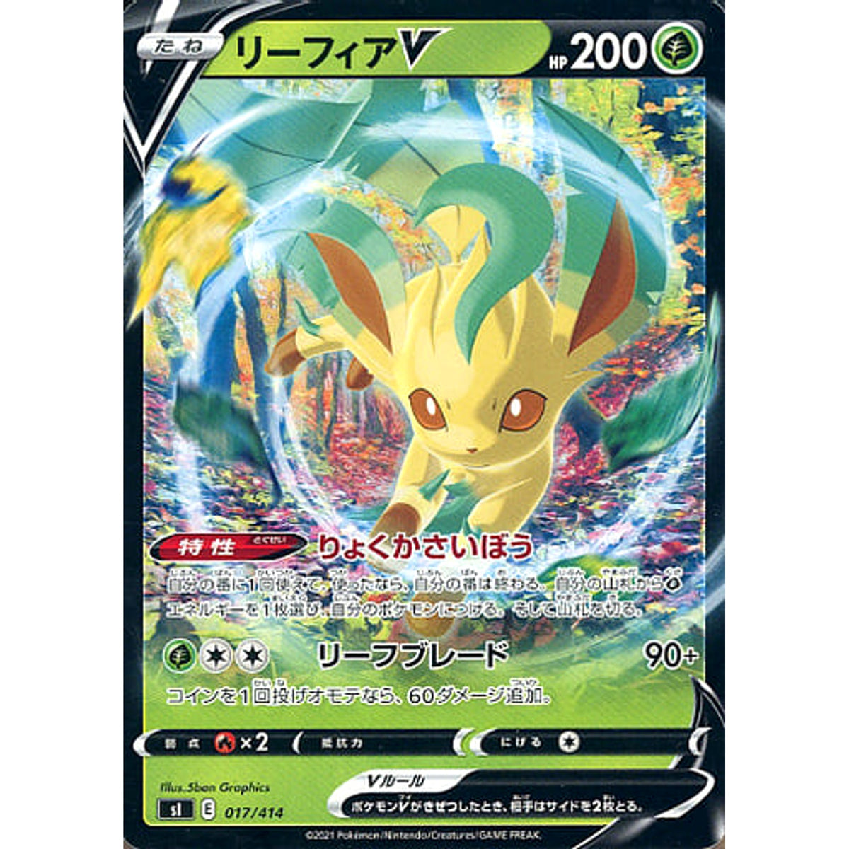 リーフィアV 017/414 SI 草 ポケモンカードゲーム ソード&シールド スタートデッキ100