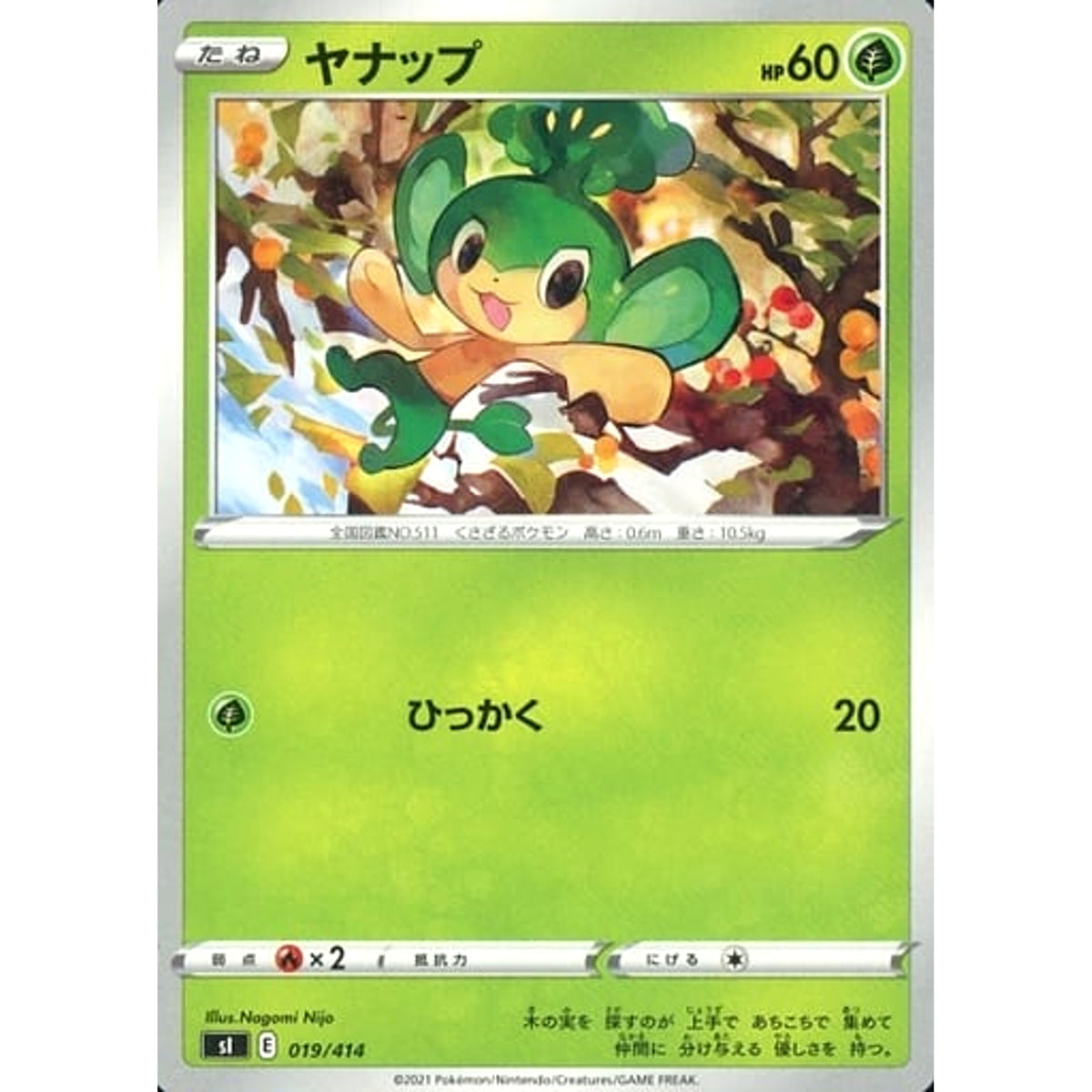 ヤナップ 019/414 SI 草 ポケモンカードゲーム ソード&シールド スタートデッキ100