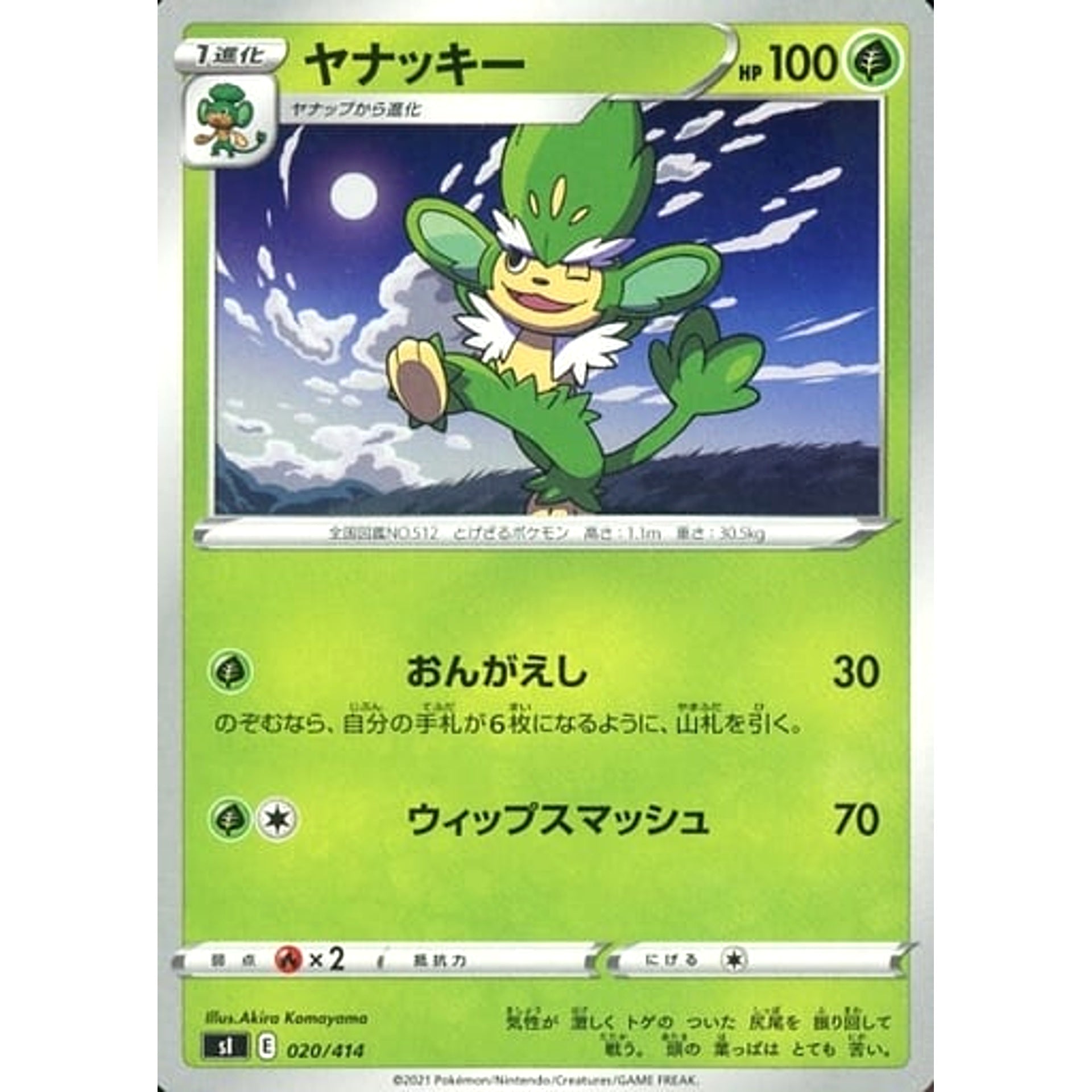ヤナッキー 020/414 SI 草 ポケモンカードゲーム ソード&シールド スタートデッキ100