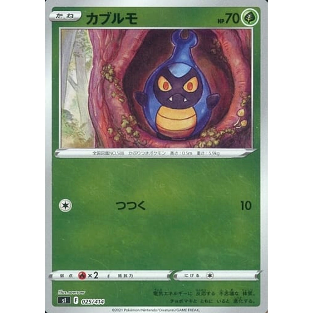 カブルモ (ミラー仕様) 025/414 SI 草 ポケモンカードゲーム ソード&シールド スタートデッキ100