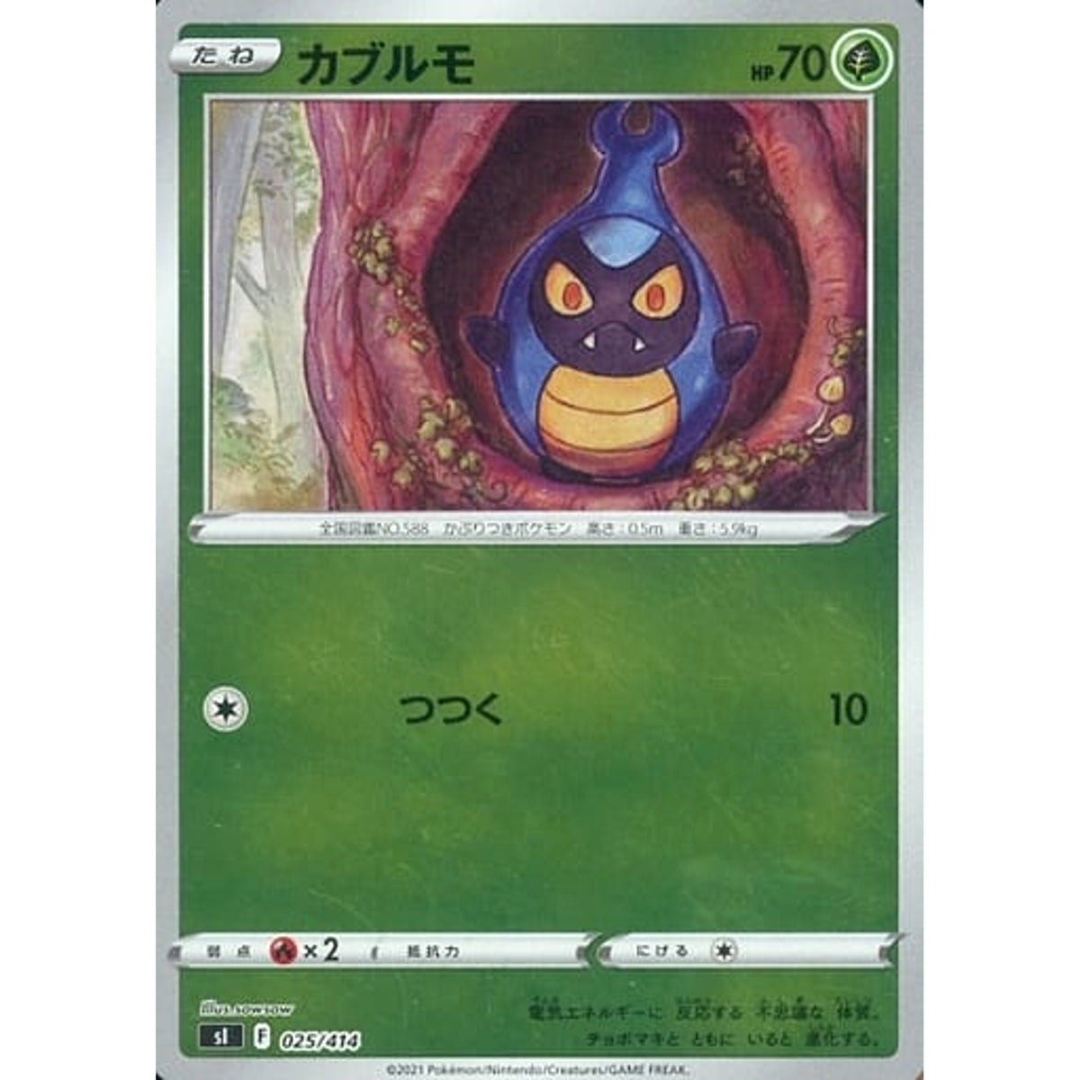 カブルモ (ミラー仕様) 025/414 SI 草 ポケモンカードゲーム ソード&シールド スタートデッキ100