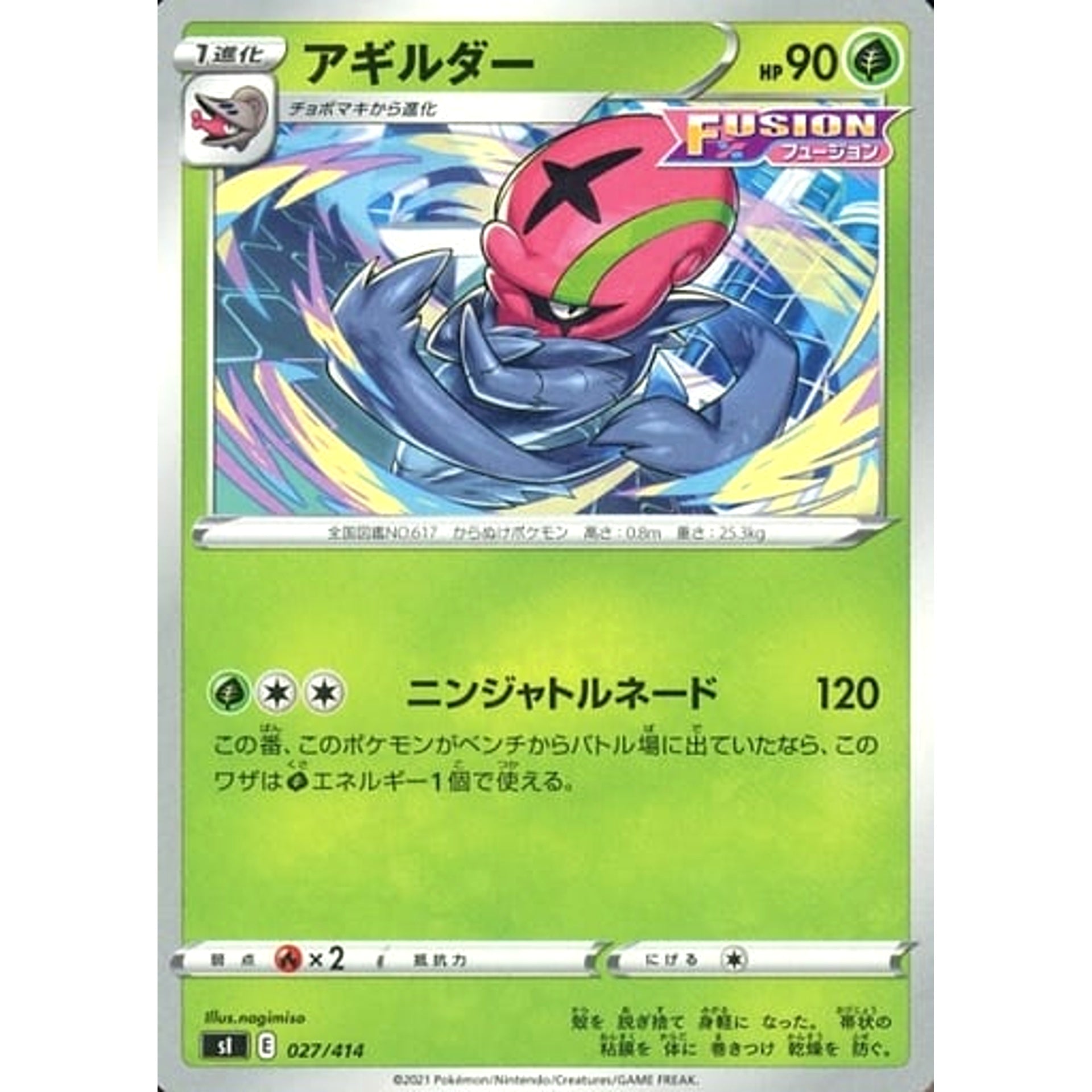 アギルダー 027/414 SI 草 ポケモンカードゲーム ソード&シールド スタートデッキ100