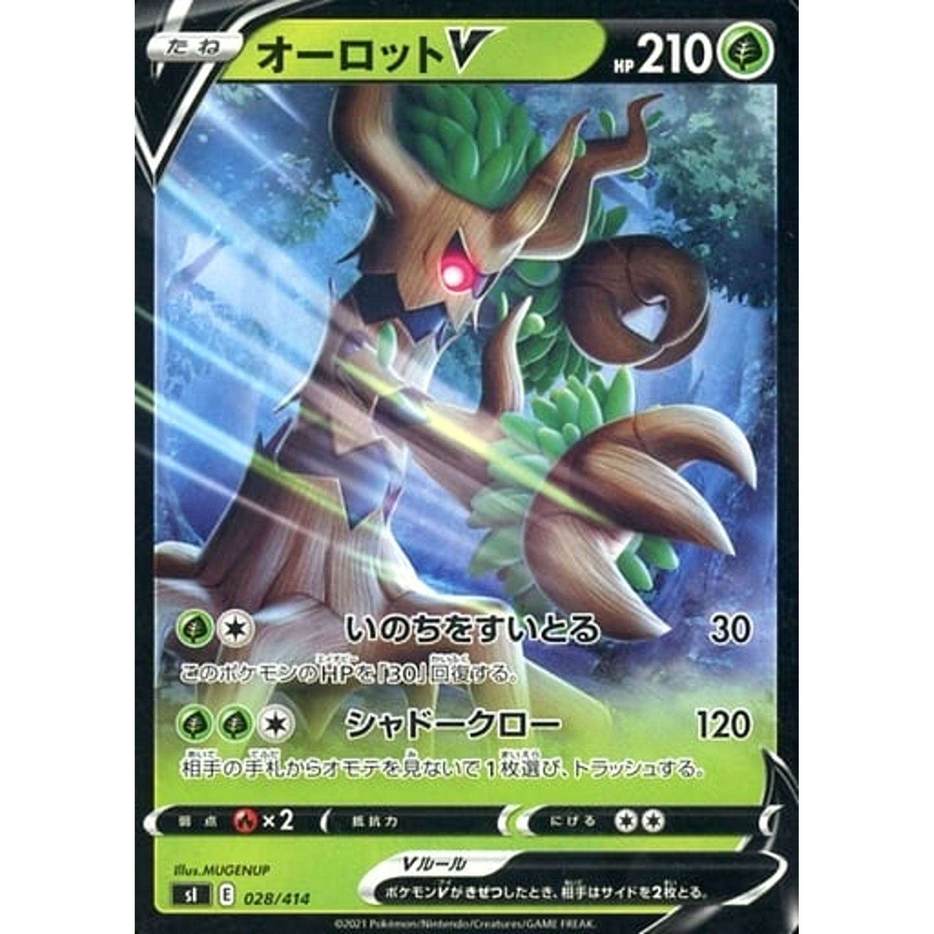 オーロットV 028/414 SI 草 ポケモンカードゲーム ソード&シールド スタートデッキ100