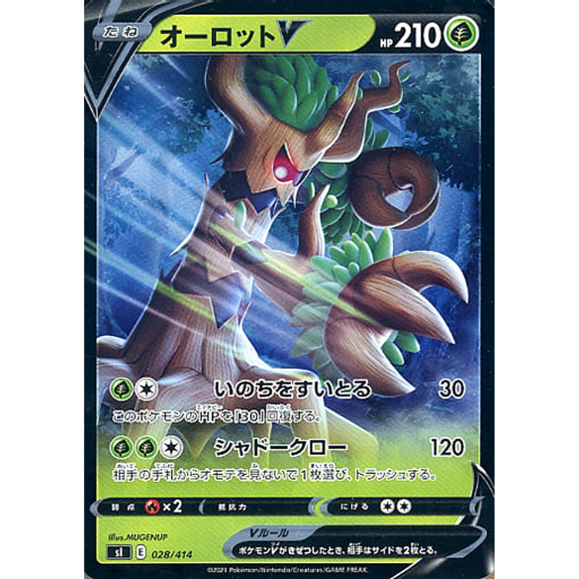 オーロットV (ミラー仕様) 028/414 SI 草 ポケモンカードゲーム ソード&シールド スタートデッキ100