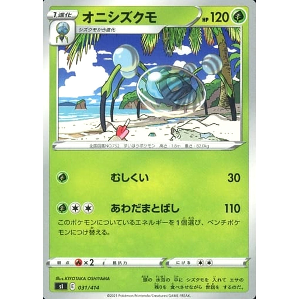 オニシズクモ 031/414 SI 草 ポケモンカードゲーム ソード&シールド スタートデッキ100