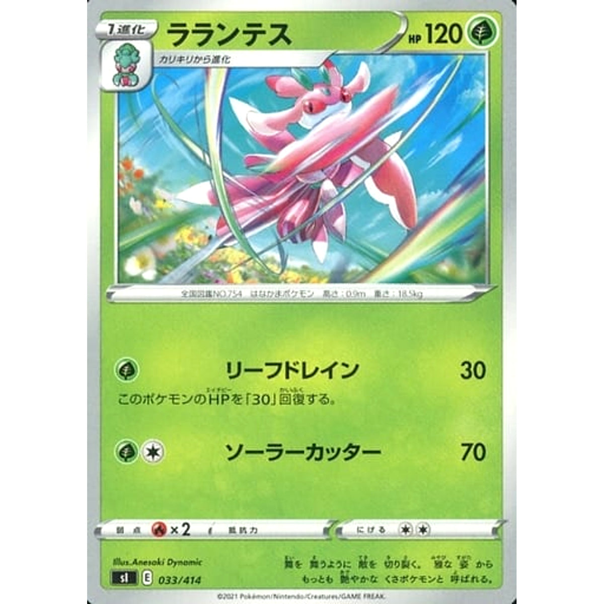 ラランテス 033/414 SI 草 ポケモンカードゲーム ソード&シールド スタートデッキ100