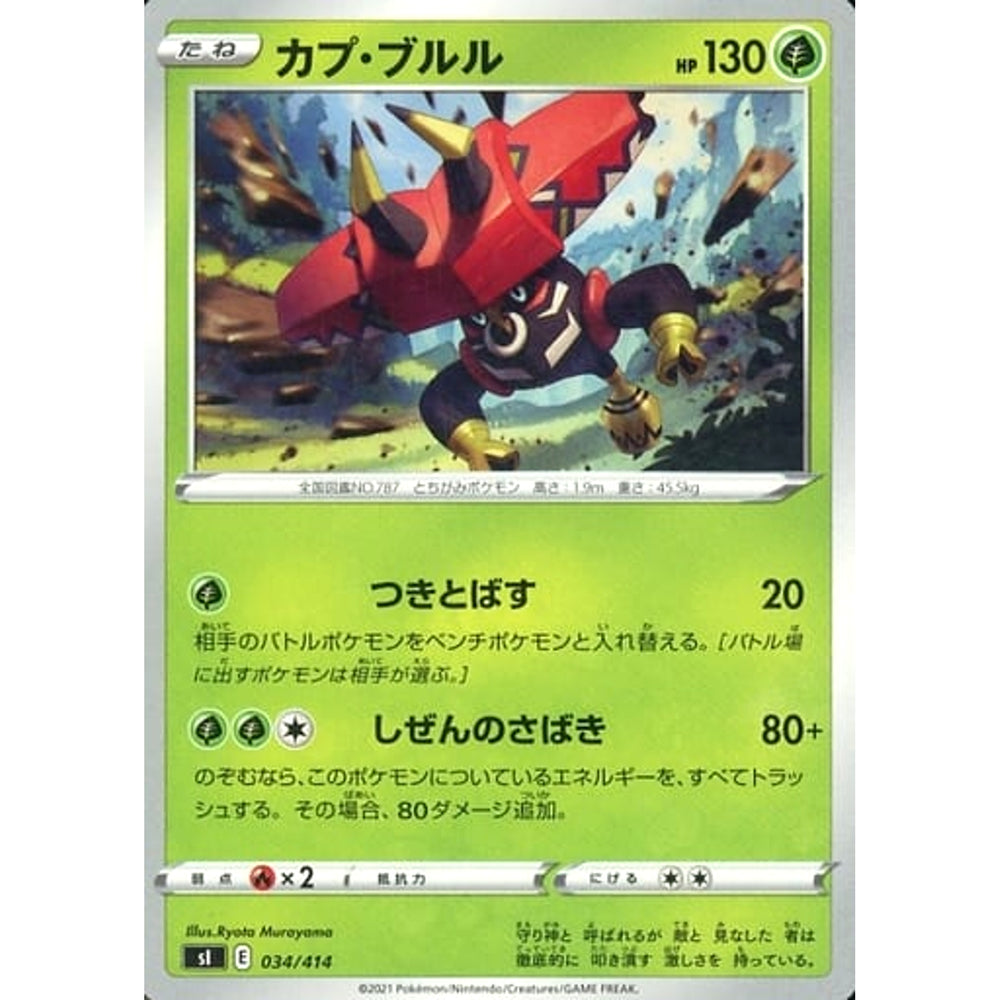 カプ・ブルル 034/414 SI 草 ポケモンカードゲーム ソード&シールド スタートデッキ100