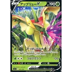 アップリューV 041/414 SI 草 ポケモンカードゲーム ソード&シールド スタートデッキ100