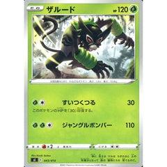 ザルード 043/414 SI 草 ポケモンカードゲーム ソード&シールド スタートデッキ100