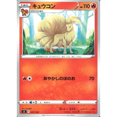 キュウコン 047/414 SI 炎 ポケモンカードゲーム ソード&シールド スタートデッキ100