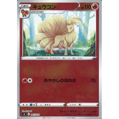 キュウコン (ミラー仕様) 047/414 SI 炎 ポケモンカードゲーム ソード&シールド スタートデッキ100