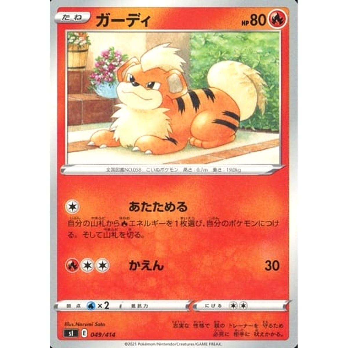 ガーディ 049/414 SI 炎 ポケモンカードゲーム ソード&シールド スタートデッキ100