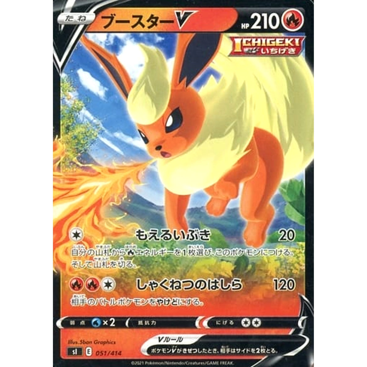 ブースターV 051/414 SI 炎 ポケモンカードゲーム ソード&シールド スタートデッキ100