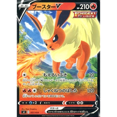 ブースターV 051/414 SI 炎 ポケモンカードゲーム ソード&シールド スタートデッキ100