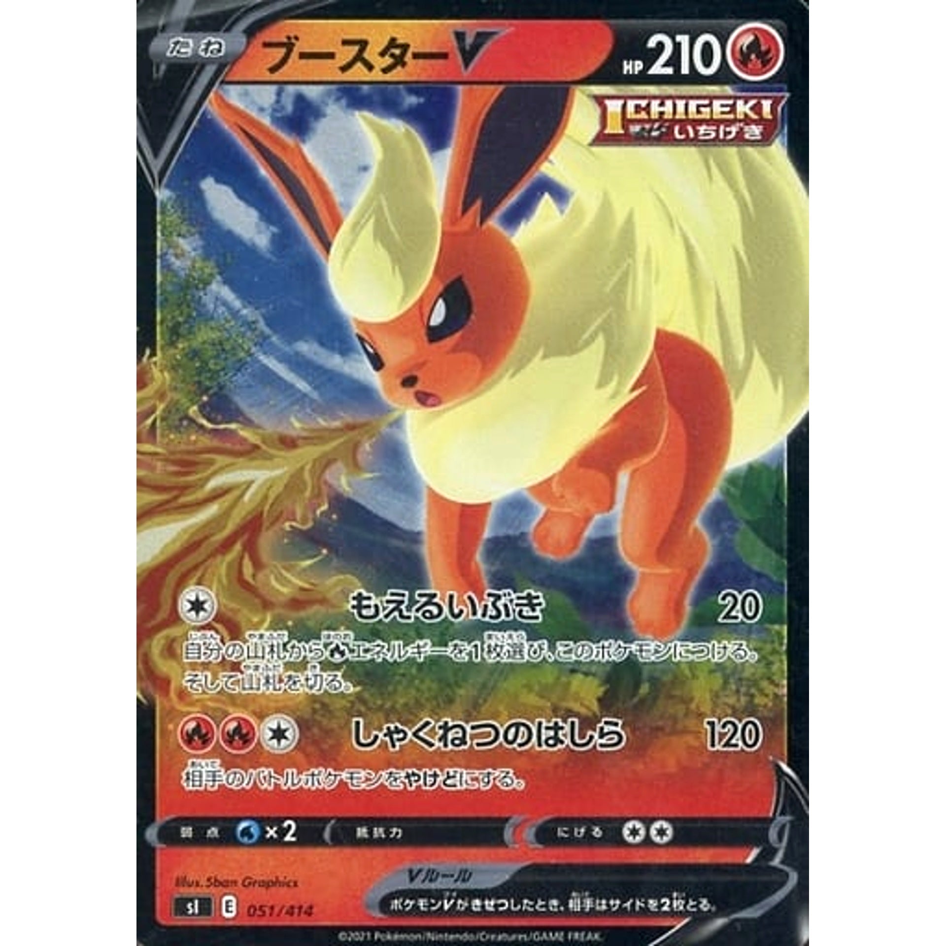 ブースターV (ミラー仕様) 051/414 SI 炎 ポケモンカードゲーム ソード&シールド スタートデッキ100