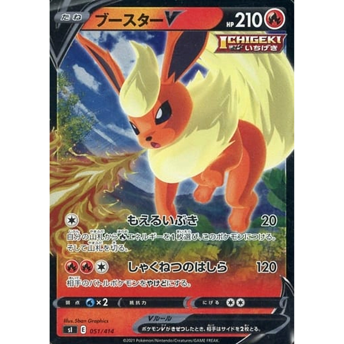 ブースターV (ミラー仕様) 051/414 SI 炎 ポケモンカードゲーム ソード&シールド スタートデッキ100