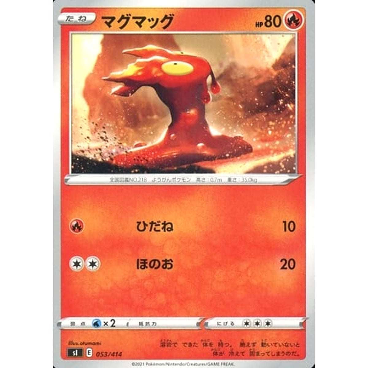 マグマッグ 053/414 SI 炎 ポケモンカードゲーム ソード&シールド スタートデッキ100