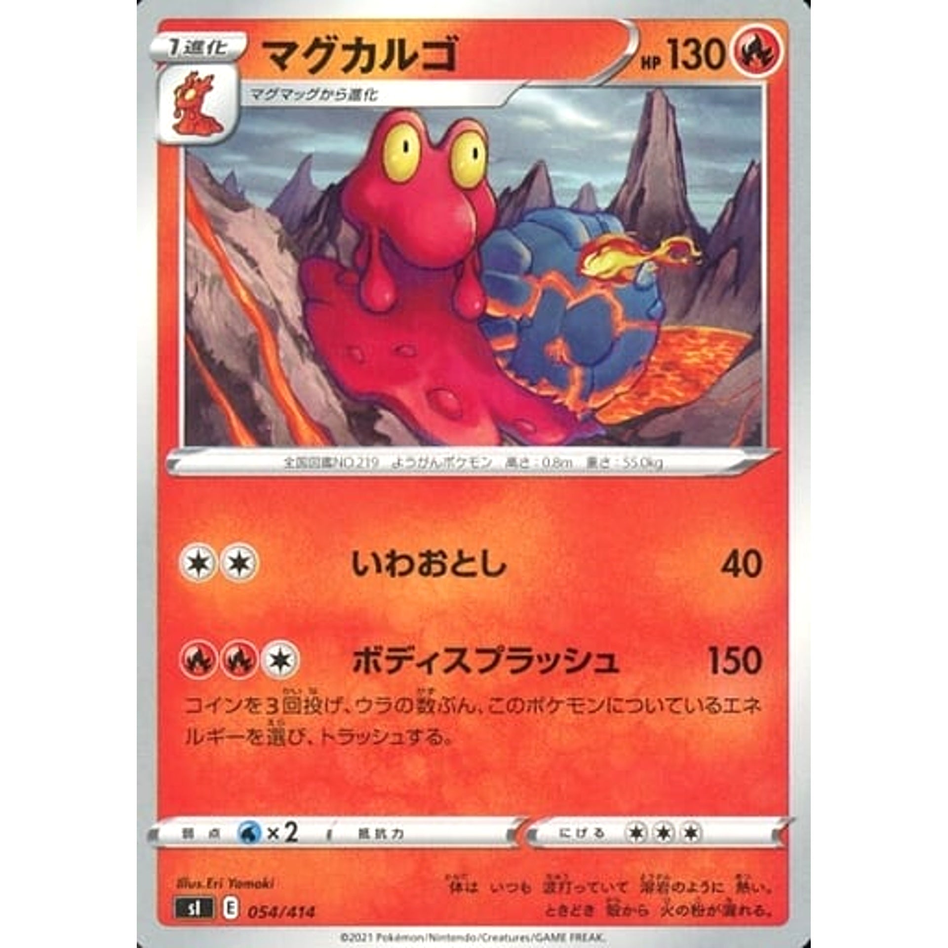 マグカルゴ 054/414 SI 炎 ポケモンカードゲーム ソード&シールド スタートデッキ100
