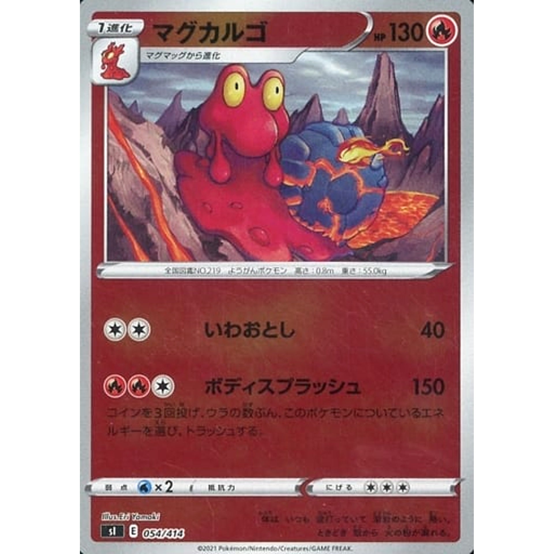 マグカルゴ (ミラー仕様) 054/414 SI 炎 ポケモンカードゲーム ソード&シールド スタートデッキ100