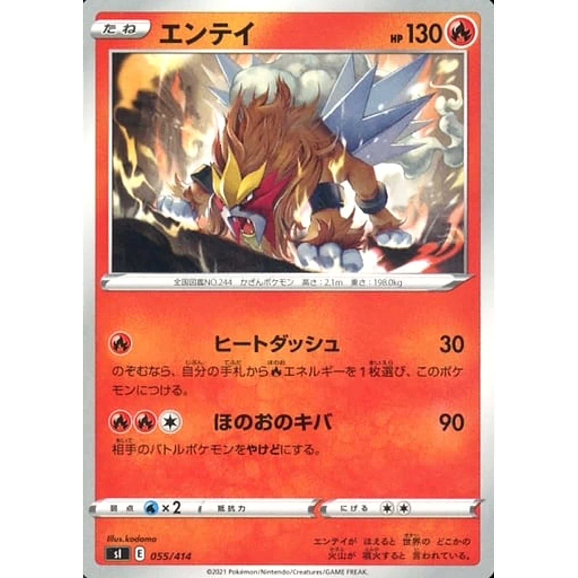 エンテイ 055/414 SI 炎 ポケモンカードゲーム ソード&シールド スタートデッキ100