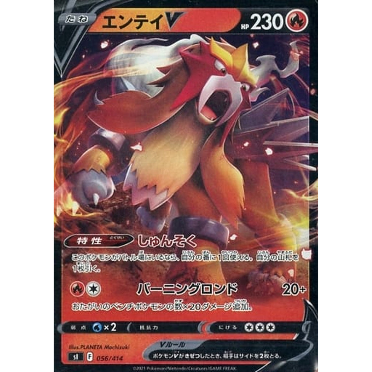 エンテイV (ミラー仕様) 056/414 SI 炎 ポケモンカードゲーム ソード&シールド スタートデッキ100