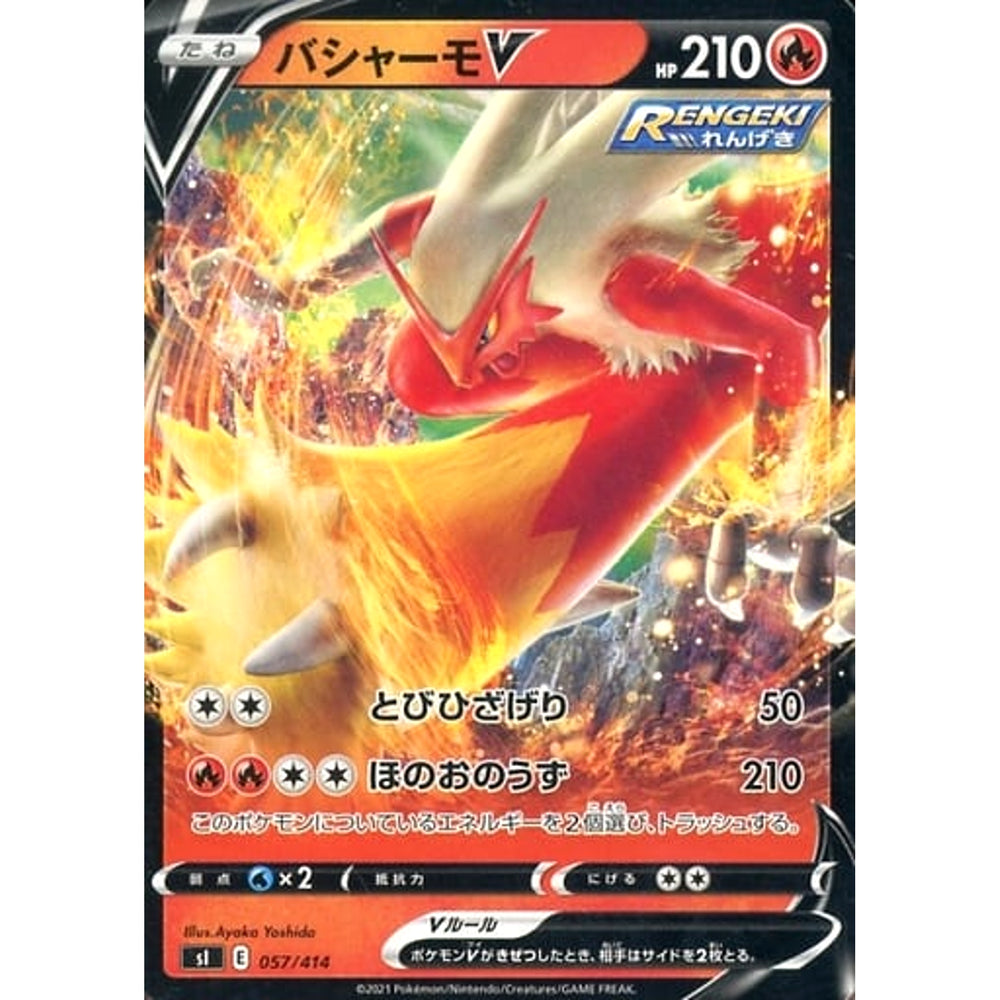 バシャーモV 057/414 SI 炎 ポケモンカードゲーム ソード&シールド スタートデッキ100