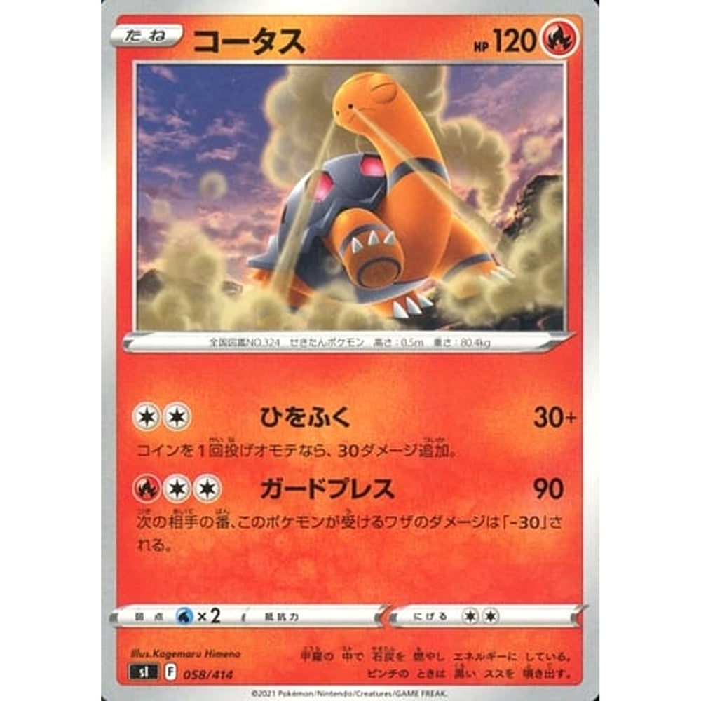 コータス 058/414 SI 炎 ポケモンカードゲーム ソード&シールド スタートデッキ100